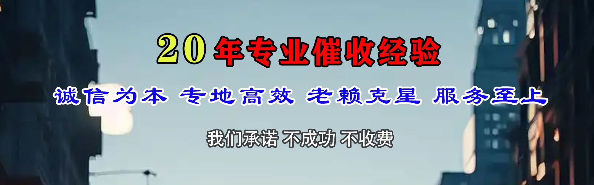 横峰收账公司