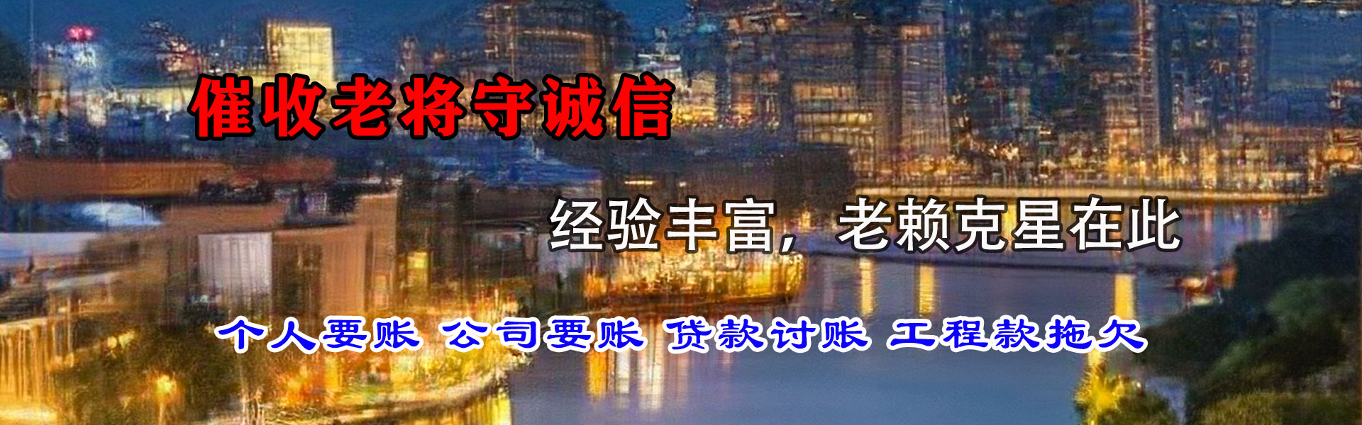 横峰收债公司